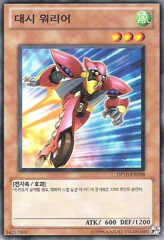 File:DashWarrior-DP10-KR-C-UE.png