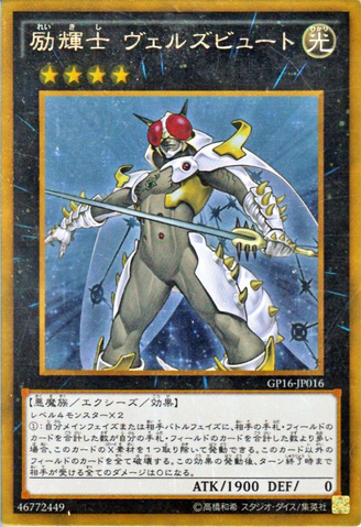 File:EvilswarmExcitonKnight-GP16-JP-GUR.png