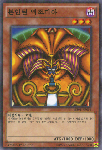 File:ExodiatheForbiddenOne-MB01-KR-MLR-1E.png