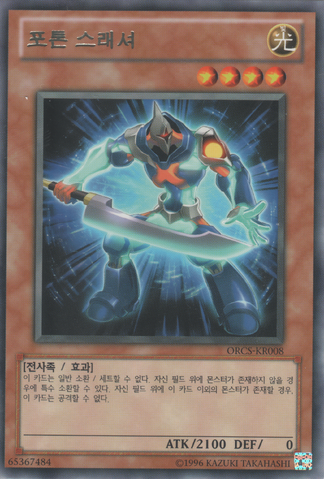 File:PhotonThrasher-ORCS-KR-R-UE.png
