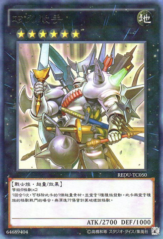 File:SwordBreaker-REDU-TC-R.png