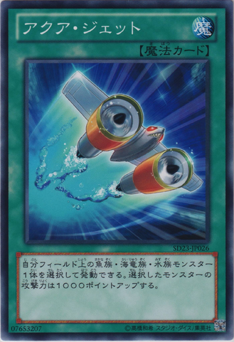 File:AquaJet-SD23-JP-C.png