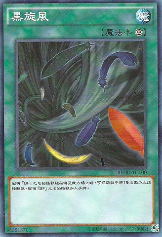 File:BlackWhirlwind-REDU-TC-C.png