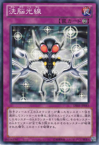 File:BrainwashingBeam-DE01-JP-C.png