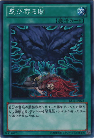 File:CreepingDarkness-DS13-JP-C.png