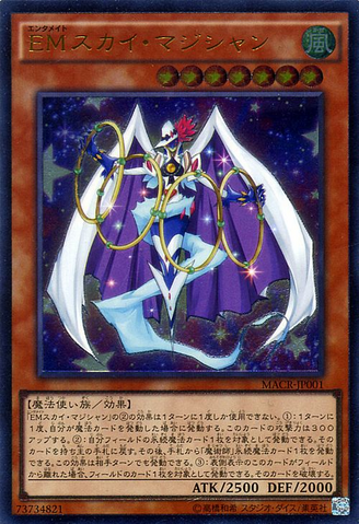 File:PerformapalSkyMagician-MACR-JP-UtR.png