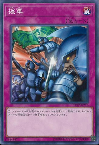 File:Reinforcements-17TP-JP-C.png