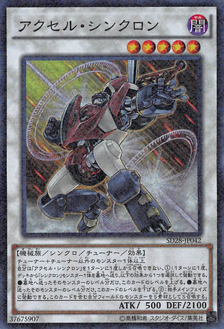File:AccelSynchron-SD28-JP-SPR.png