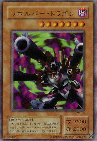 File:BarrelDragon-ME-JP-UR.png