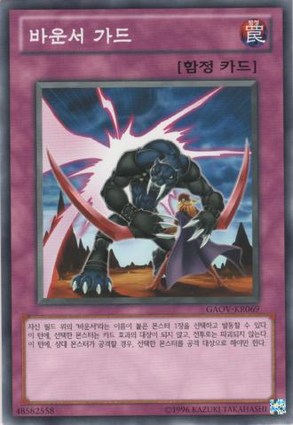 File:BounzerGuard-GAOV-KR-C-UE.png