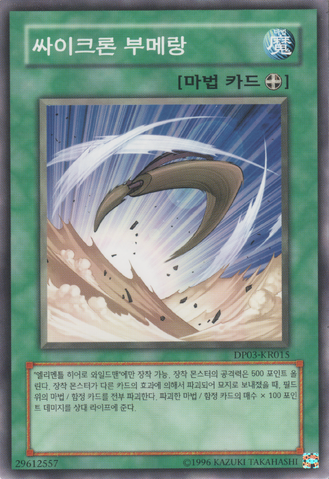File:CycloneBoomerang-DP03-KR-C-UE.png