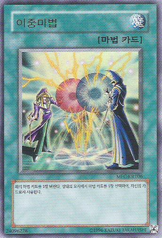 File:DoubleSpell-MFC-KR-UR-UE.png