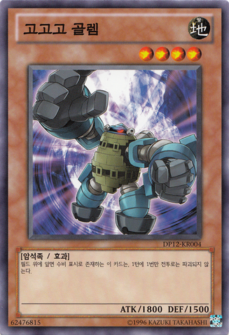 File:GogogoGolem-DP12-KR-C-UE.png