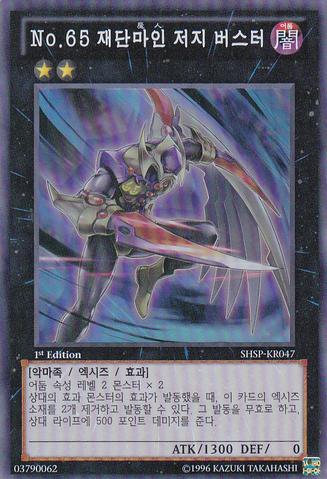 File:Number65DjinnBuster-SHSP-KR-SR-1E.png