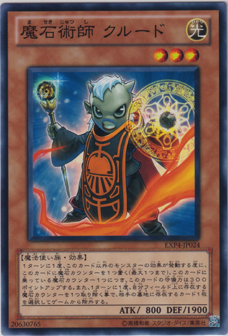 File:SpellstoneSorcererKarood-EXP4-JP-C.png