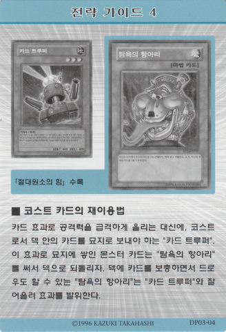 File:StrategyCard4-DP03-KR.png