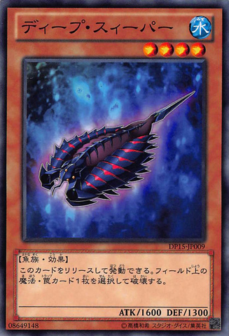 File:DeepSweeper-DP15-JP-C.png