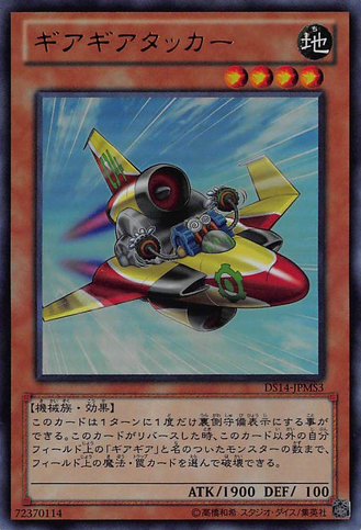 File:Geargiattacker-DS14-JP-UR.png