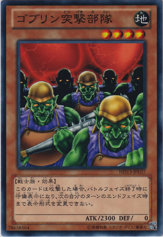 File:GoblinAttackForce-HD13-JP-C.png
