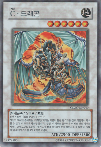 File:IronChainDragon-CSOC-KR-R-UE.png