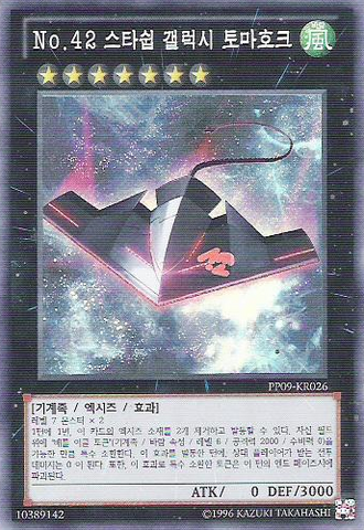 File:Number42GalaxyTomahawk-PP09-KR-SR-UE.png