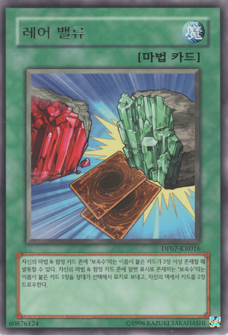 File:RareValue-DP07-KR-R-UE.png
