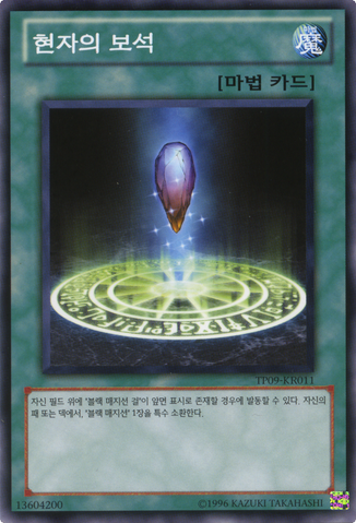 File:SagesStone-TP09-KR-C-UE.png