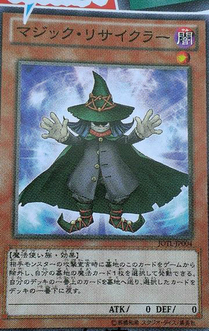 File:SpellRecycler-JOTL-JP-OP.png