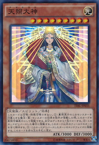 File:Amaterasu-TDIL-JP-SR.png