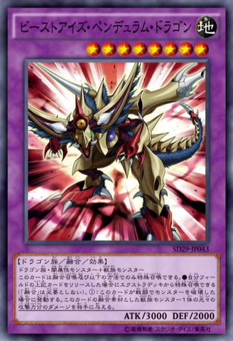 File:BeastEyesPendulumDragon-SD29-JP-OP.png