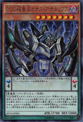 File:DDDChaosKingApocalypse-SD30-JP-UR.png