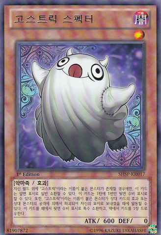 File:GhostrickSpecter-SHSP-KR-R-1E.png