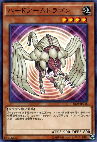 File:HardenedArmedDragon-SR03-JP-C.png