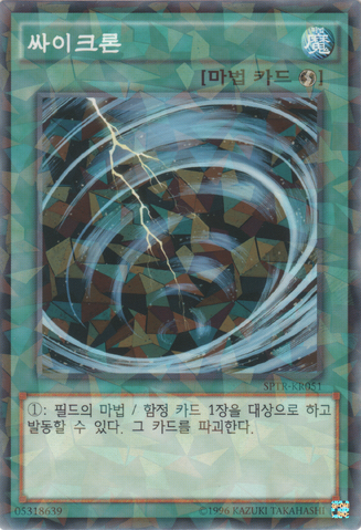 File:MysticalSpaceTyphoon-SPTR-KR-NPR-UE.png