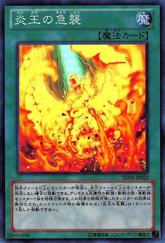 File:OnslaughtoftheFireKings-SD24-JP-SR.png