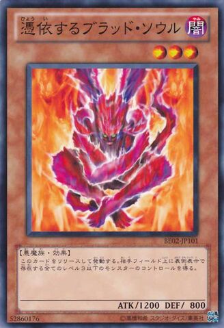 File:PossessedDarkSoul-BE02-JP-C.jpg