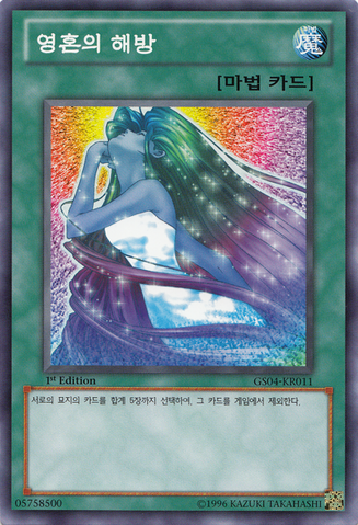 File:SoulRelease-GS04-KR-C-1E.png