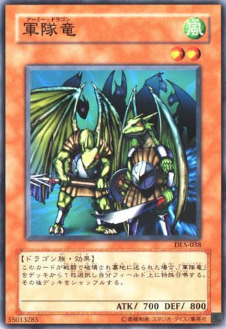 File:TroopDragon-DL5-JP-C.png