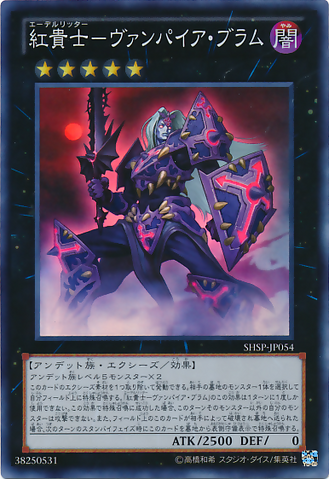 File:CrimsonKnightVampireBram-SHSP-JP-SR.png
