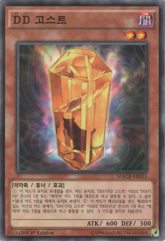 File:DDGhost-MACR-KR-C-1E.png