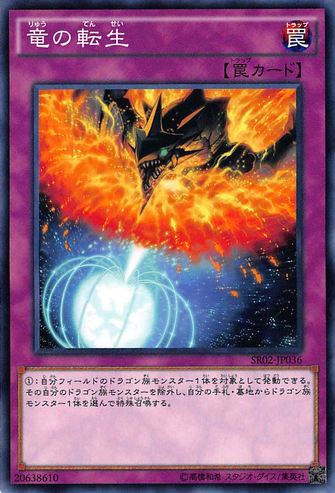File:DragonsRebirth-SR02-JP-C.png