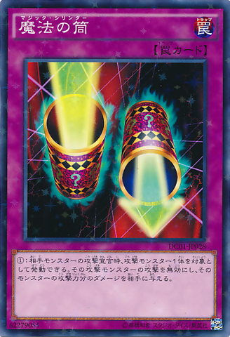 File:MagicCylinder-DC01-JP-NPR.png