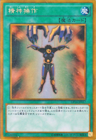 File:MindControl-GP16-JP-GUR.png