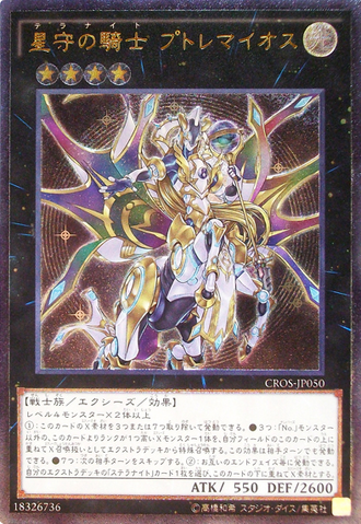 File:TellarknightPtolemaeus-CROS-JP-UtR.png