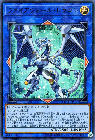 File:FirewallDragon-COTD-JP-UR.png