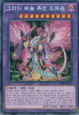File:GreedyVenomFusionDragon-SPFE-KR-ScR-1E.png