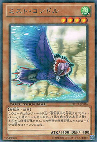 File:MistCondor-DTC1-JP-DRPR-DT.jpg