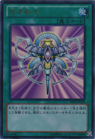 File:MonsterReincarnation-DS14-JP-UR.png