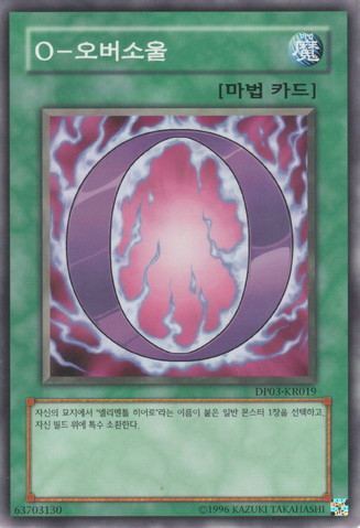 File:OOversoul-DP03-KR-C-UE.png