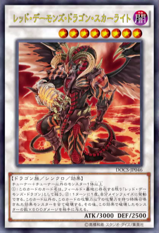 File:ScarlightRedDragonArchfiend-DOCS-JP-OP.png
